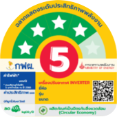 ฉลากประหยัดไฟเบอร์ 5 4 ดาว